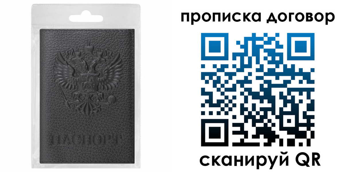 прописка для работы в Выксе